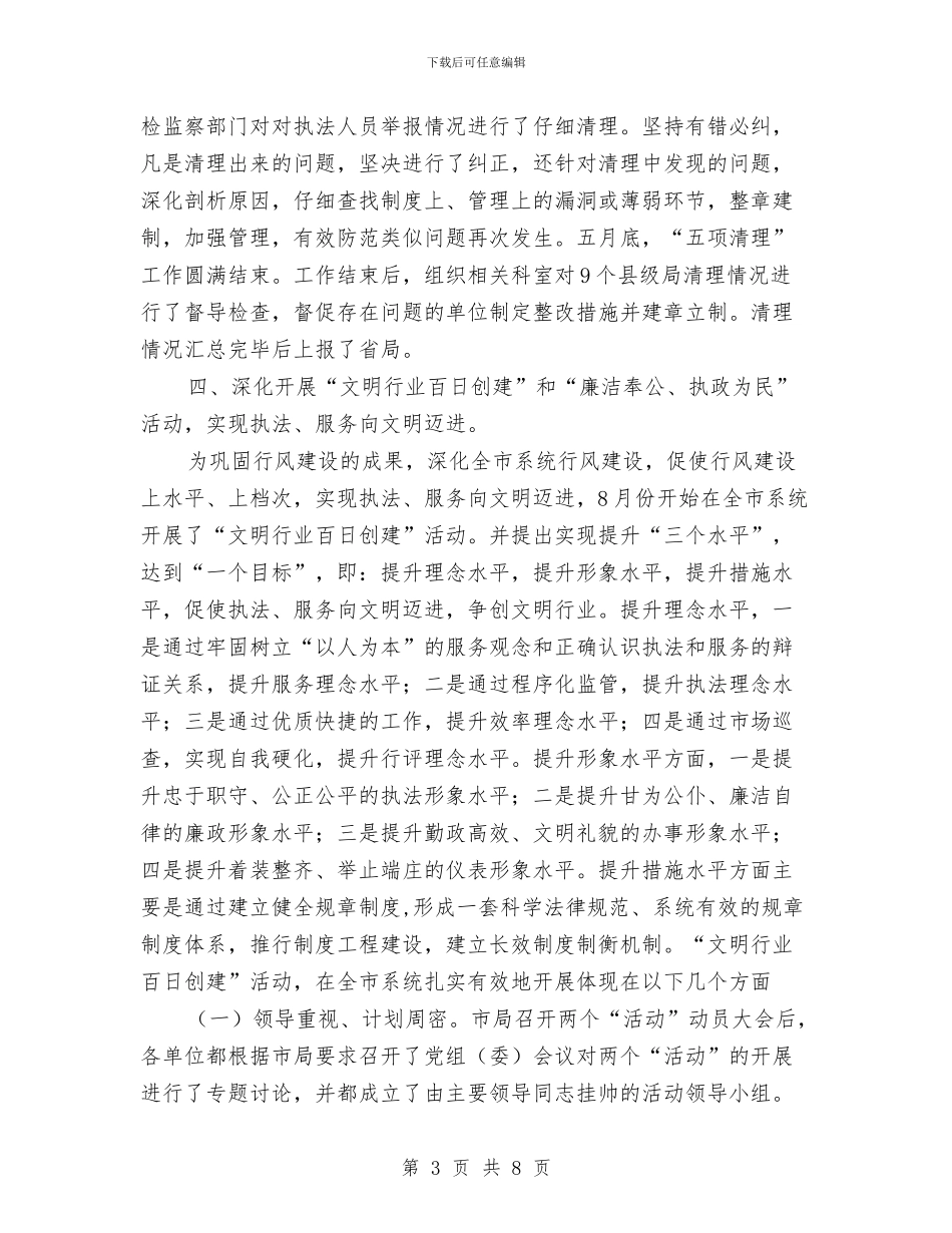 最新2024年度纪检监察工作总结与最新2024急诊护士年度总结范文汇编_第3页