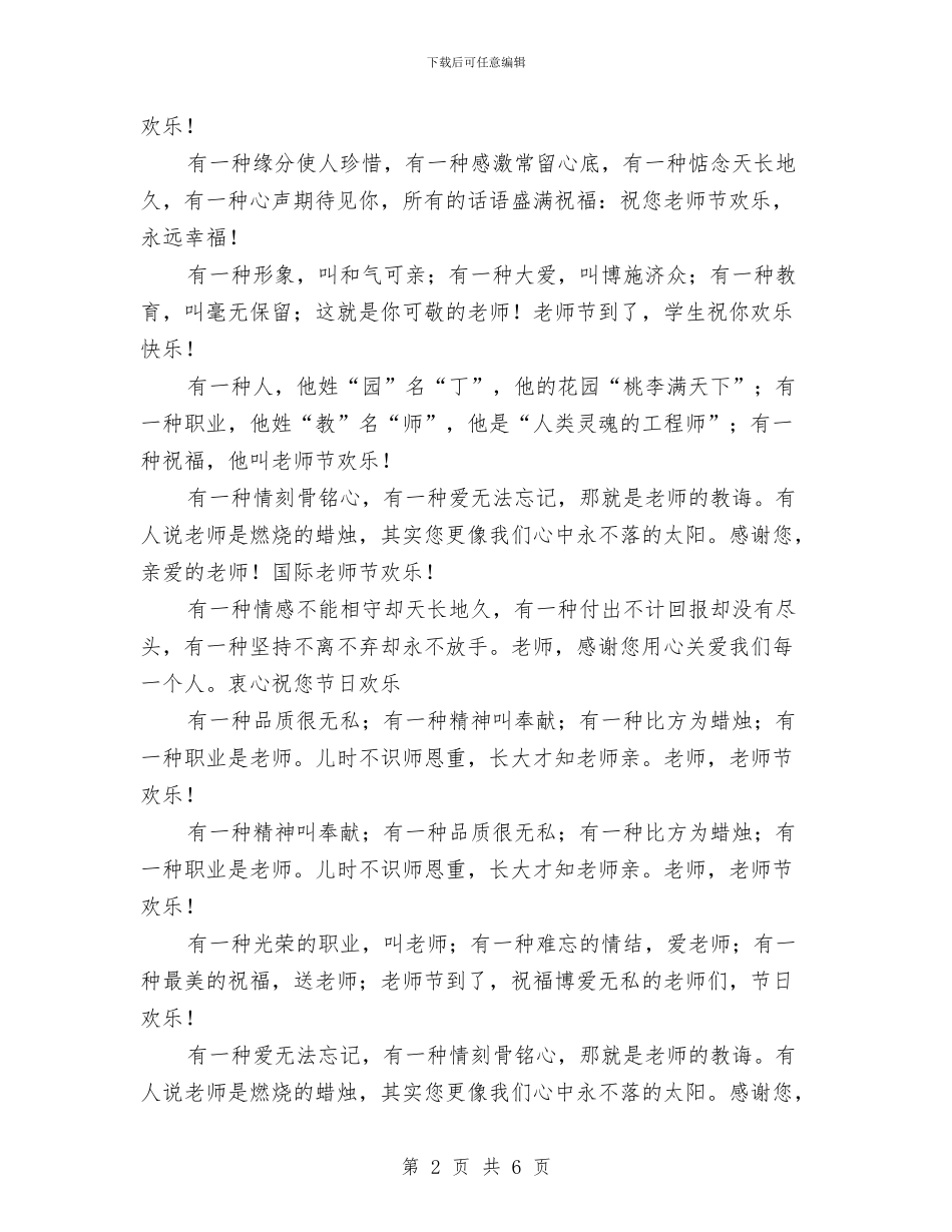 最新2024年幼儿园教师节祝福语与最新2024幼儿园父亲节活动方案汇编_第2页