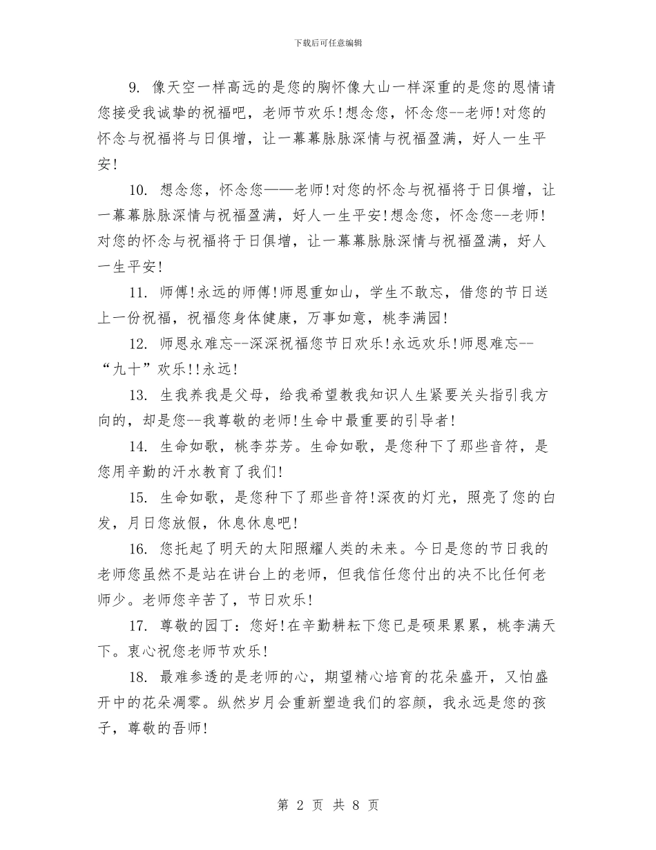 最新2024年幼儿园教师节贺卡祝福语与最新2024年幼儿教师节祝福语汇编_第2页