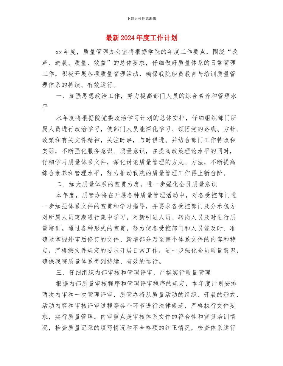最新2024年度审计工作计划与最新2024年度工作计划汇编_第3页