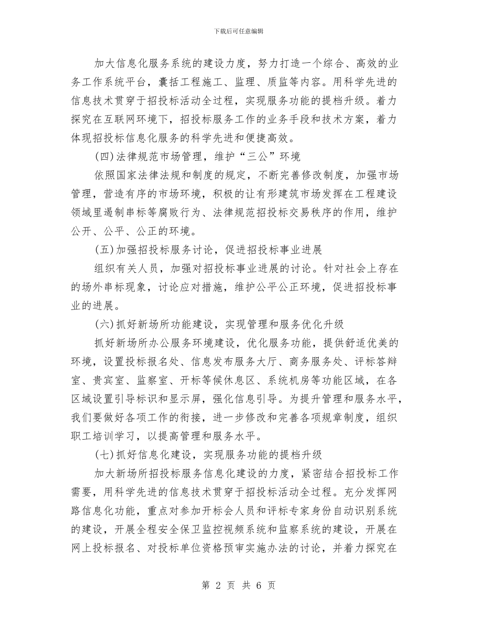 最新2024年投招标工作计划与最新2024年护士工作计划范文汇编_第2页