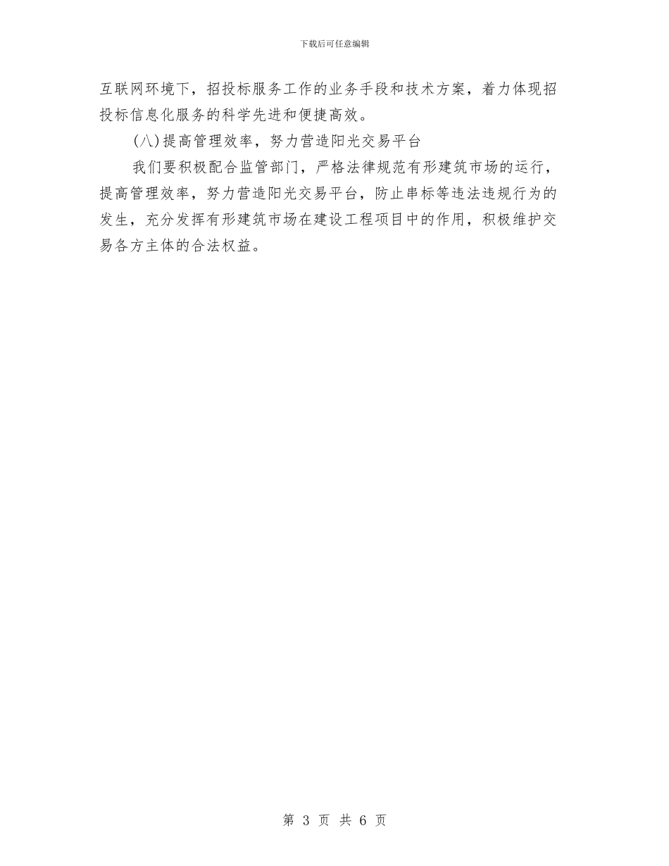 最新2024年投招标工作计划与最新2024年护士工作计划范文汇编_第3页