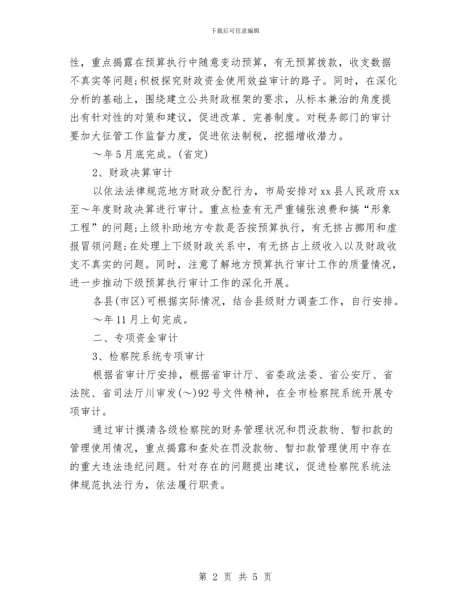 最新2024年度审计工作计划与最新2024年度护师工作计划范文汇编_第2页