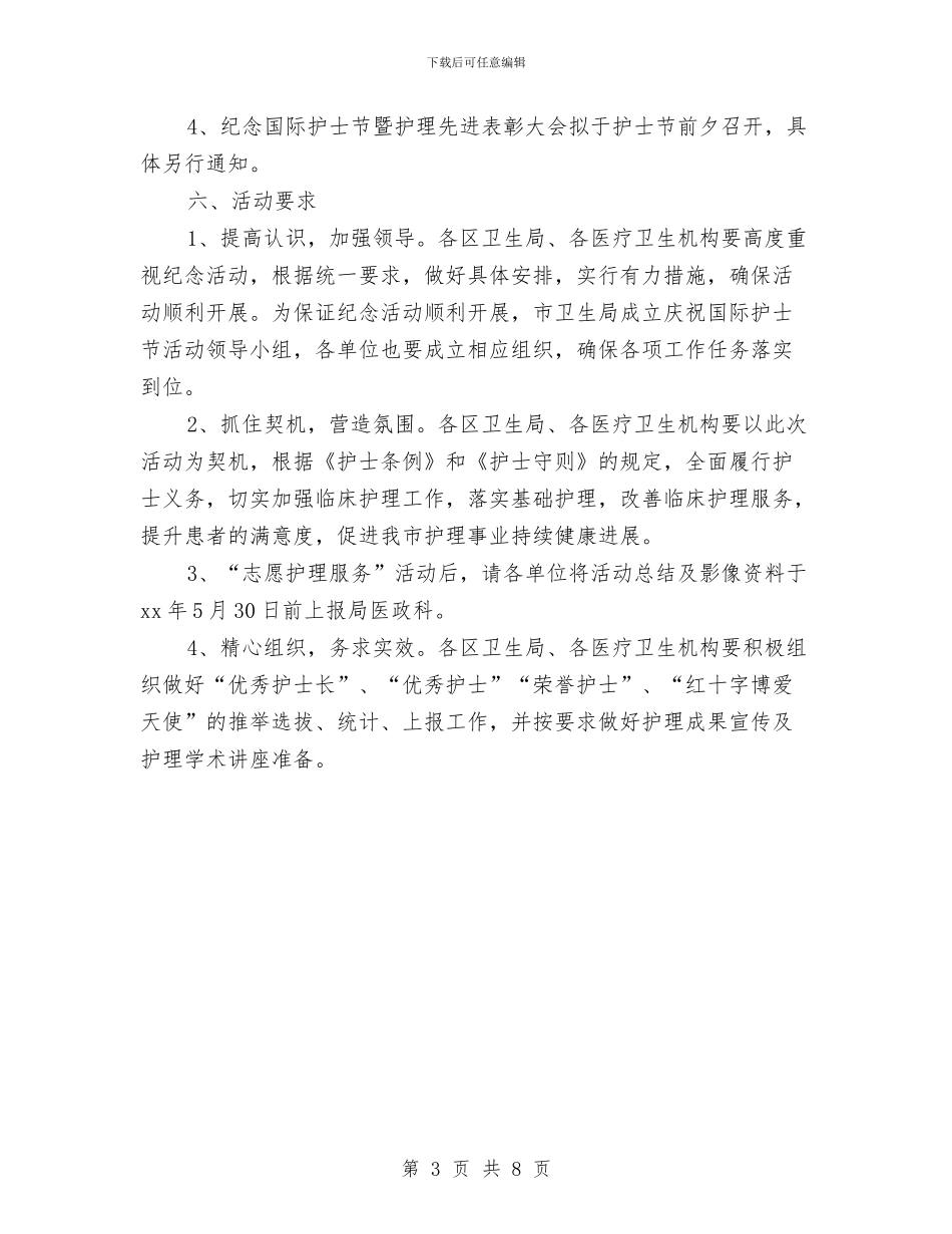 最新2024年护士节活动方案与最新2024年护士长工作计划汇编_第3页