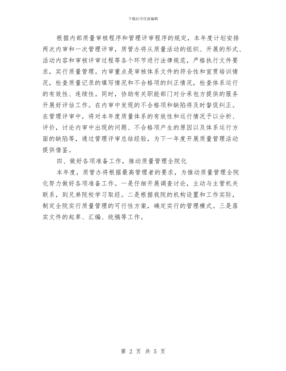 最新2024年度工作计划与最新2024年度护师工作计划范文汇编_第2页