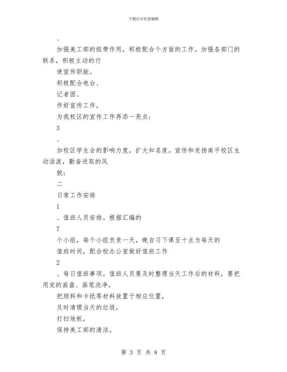 最新2024年度美工工作计划书与最新2024年度行政工作计划汇编_第3页