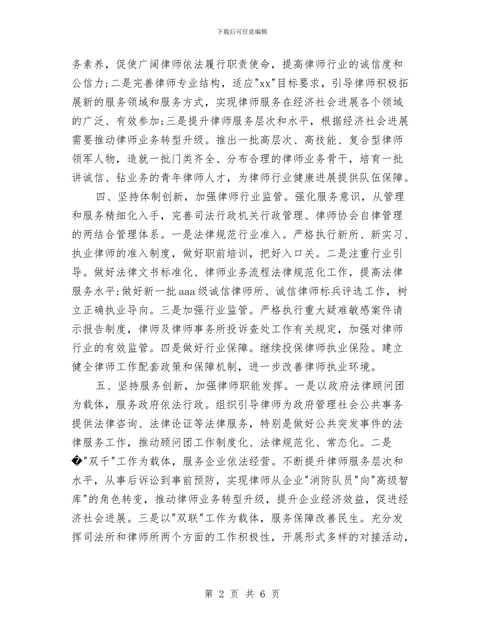 最新2024年律师工作计划思路与最新2024年护士工作计划范文汇编_第2页