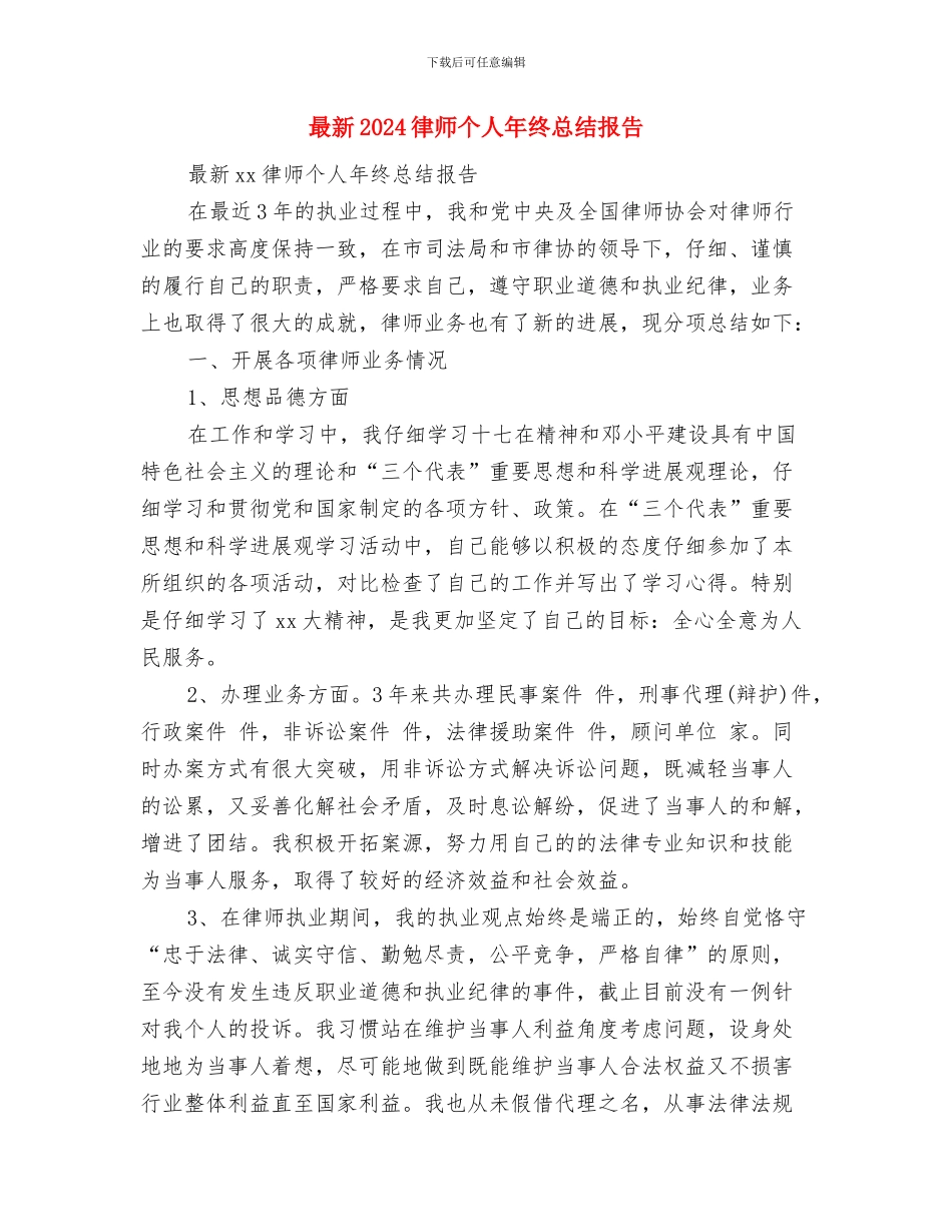 最新2024年手术室护理年终工作总结与最新2024律师个人年终总结报告汇编_第3页