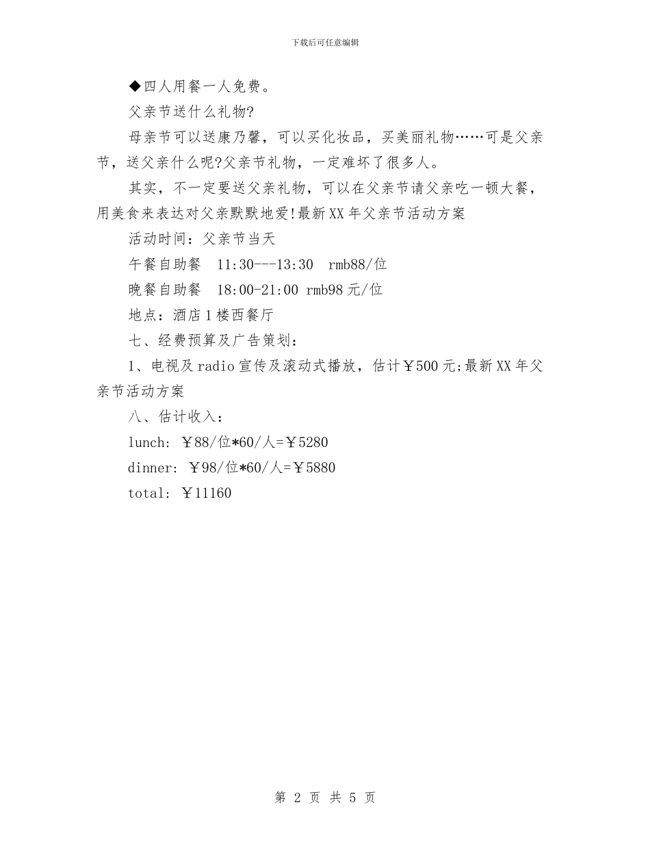 最新2024年父亲节活动方案与最新2024年社区健康教育工作计划汇编_第2页
