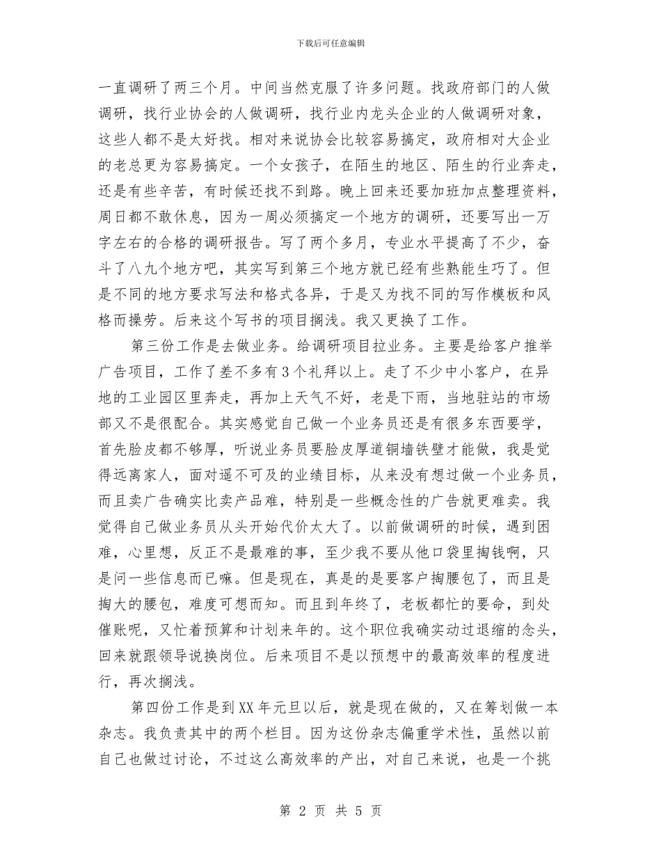 最新2024年记者编辑年度工作总结优秀范文与最新个人2024年度工作计划汇编_第2页