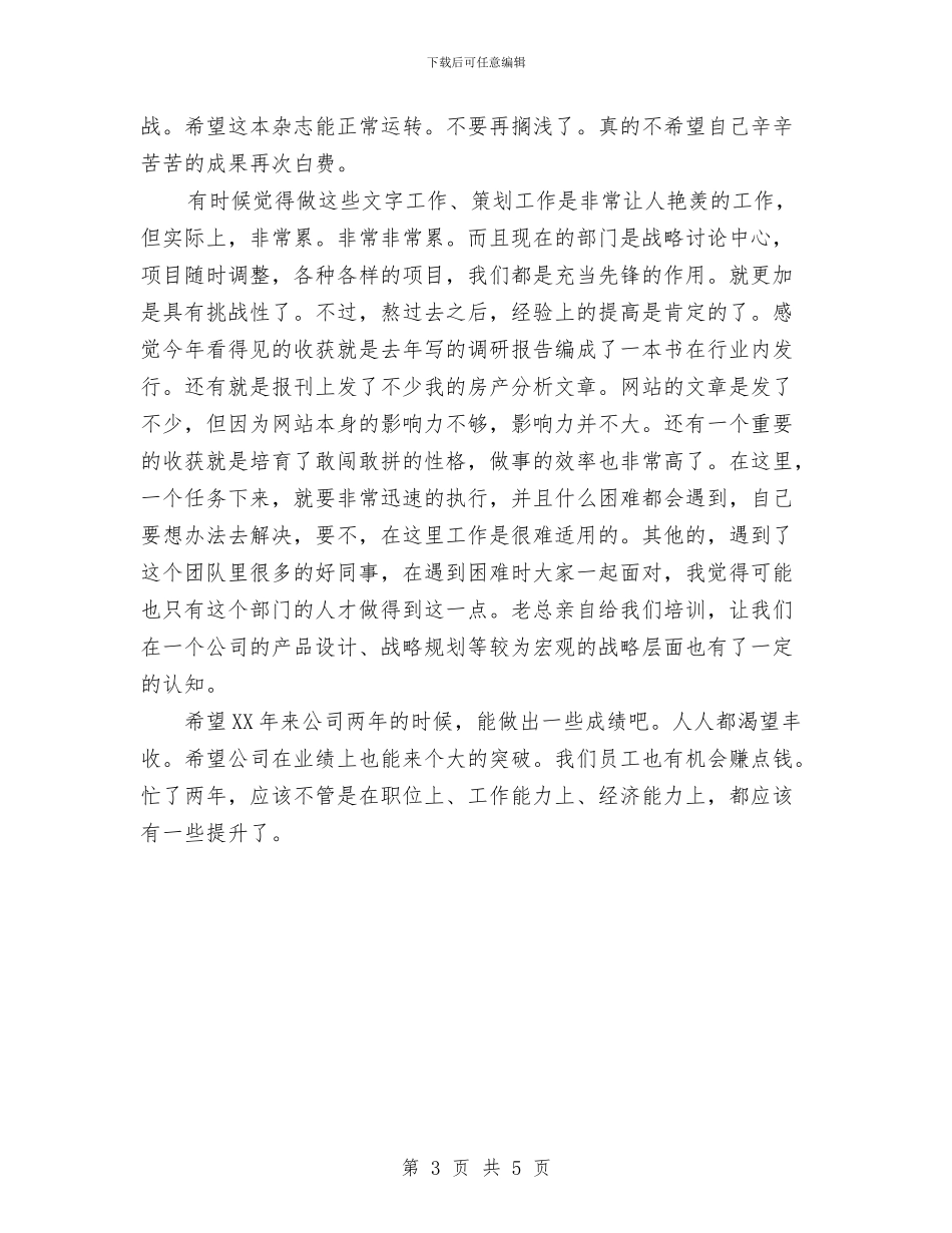 最新2024年记者编辑年度工作总结优秀范文与最新个人2024年度工作计划汇编_第3页