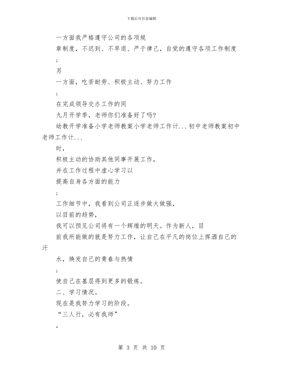 最新2024年设计师工作计划范文参考与最新2024年采购工作计划汇编_第3页