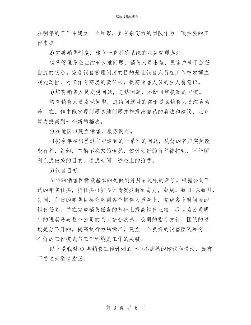 最新2024年销售计划书与最新2024广告业务员工作计划新选汇编_第3页