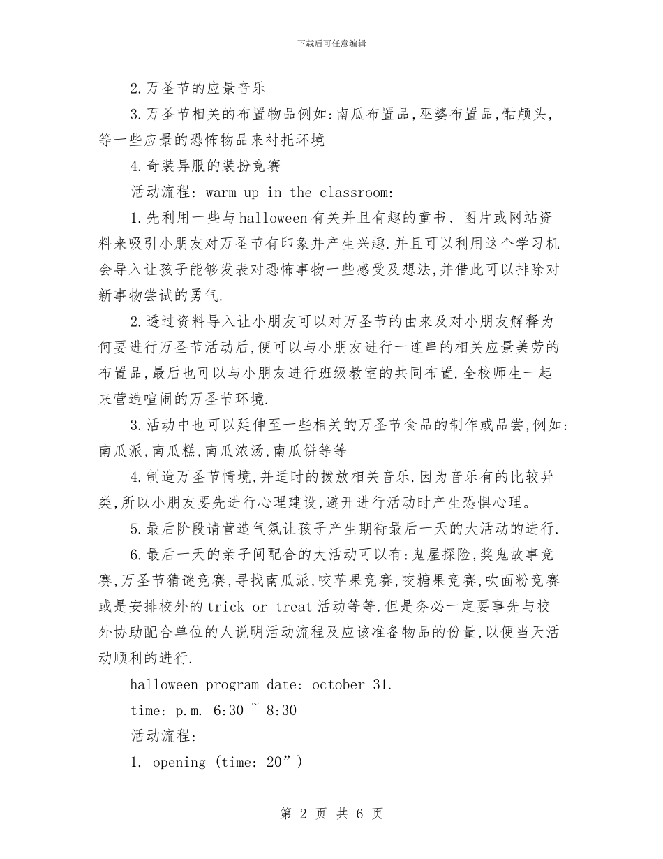 最新2024幼儿园万圣节活动策划与最新2024幼儿园元旦活动方案汇编_第2页