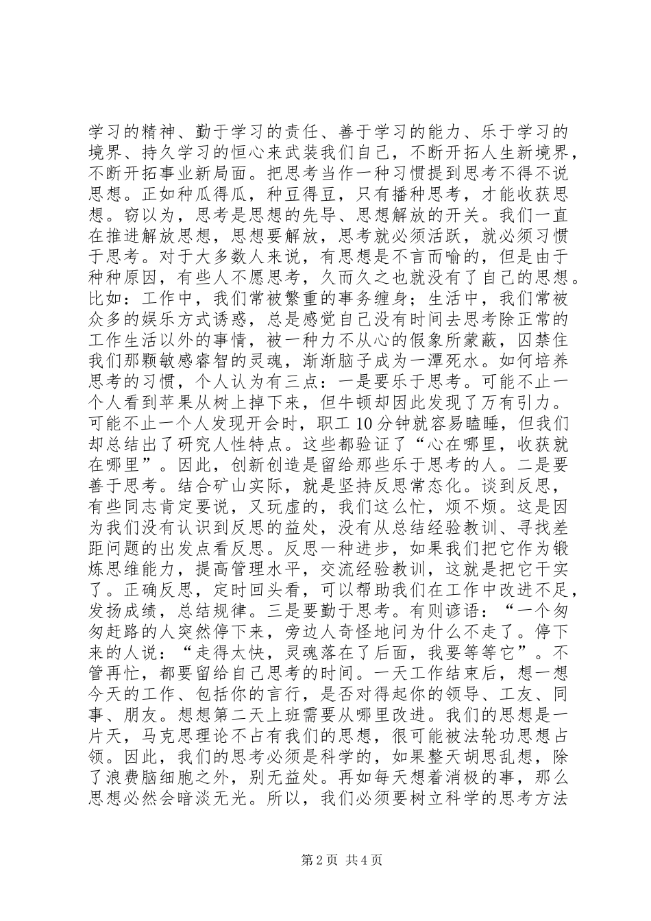 学习思考调研体会_第2页