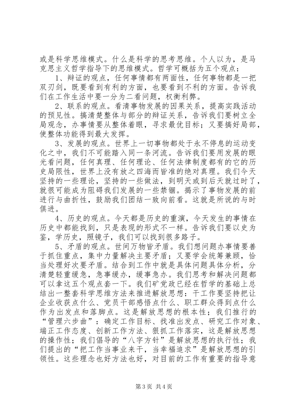 学习思考调研体会_第3页