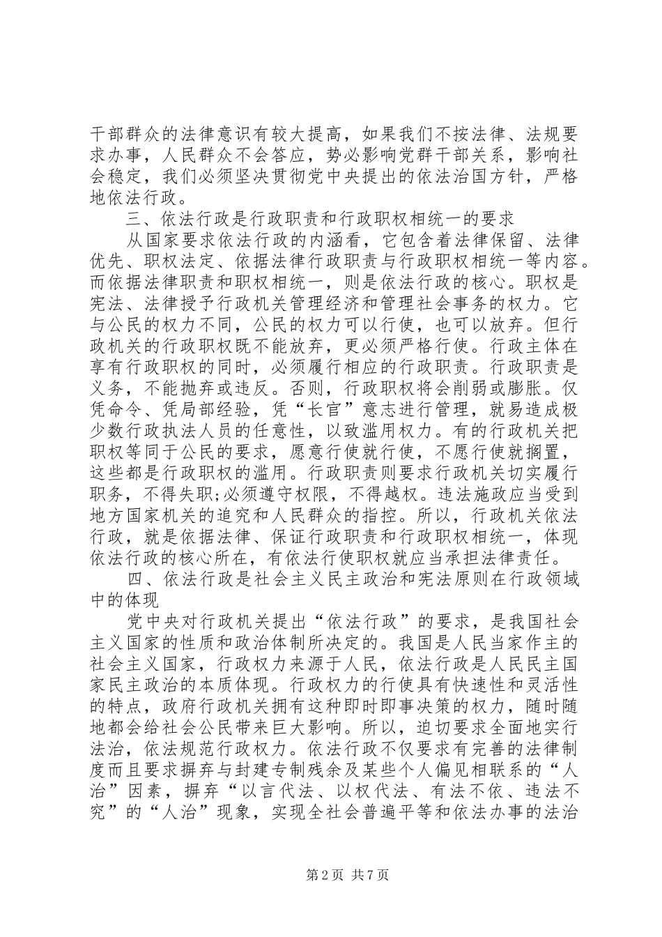 依法行政学习心得体会_第2页