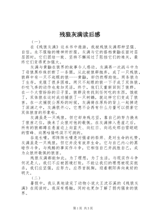 残狼灰满读后感