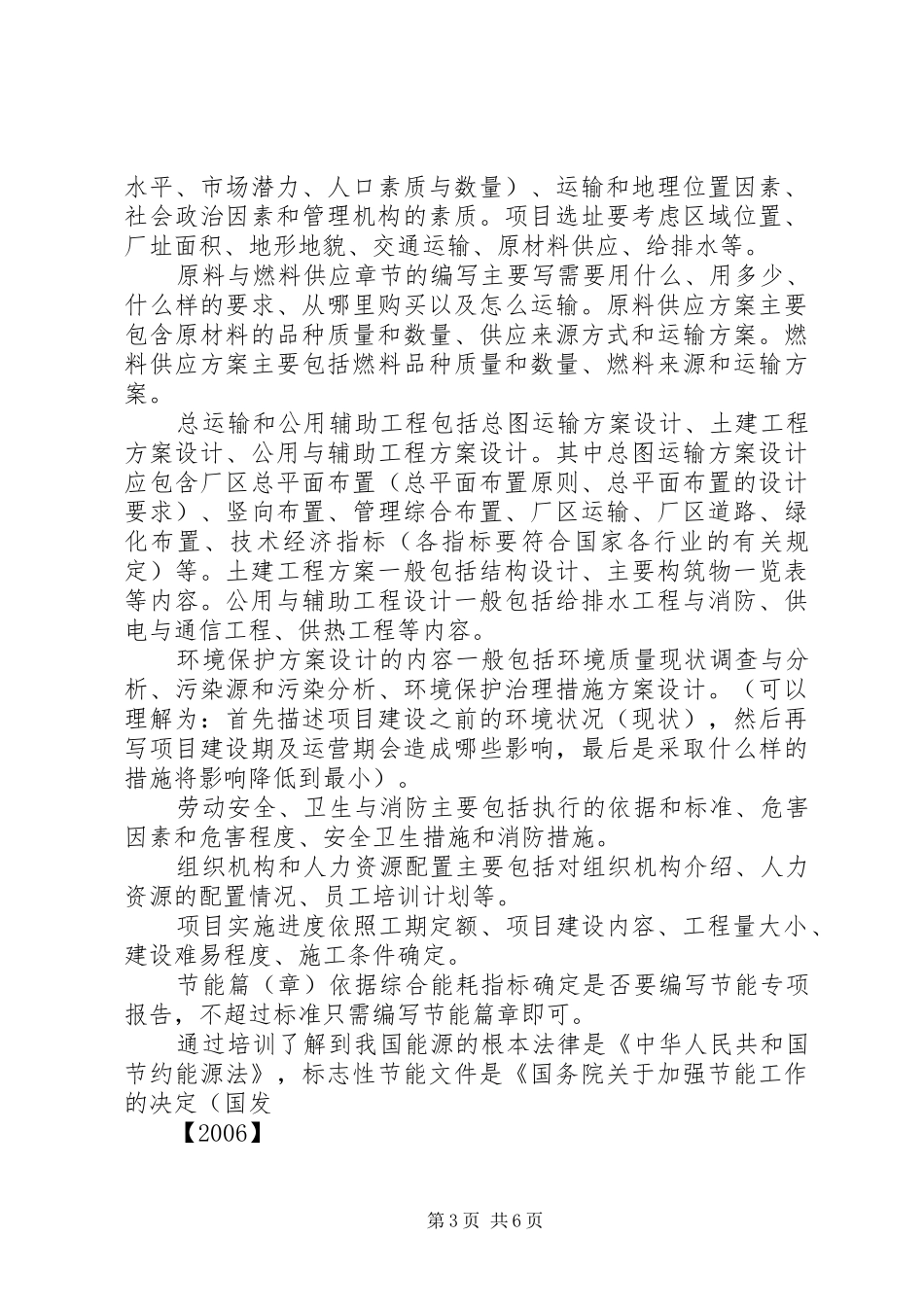 工程咨询培训感想_第3页