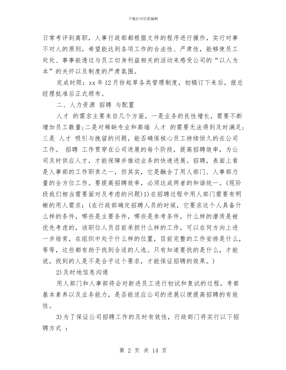 最新2024年行政工作计划选文与最新2024年设计师工作策划书汇编_第2页