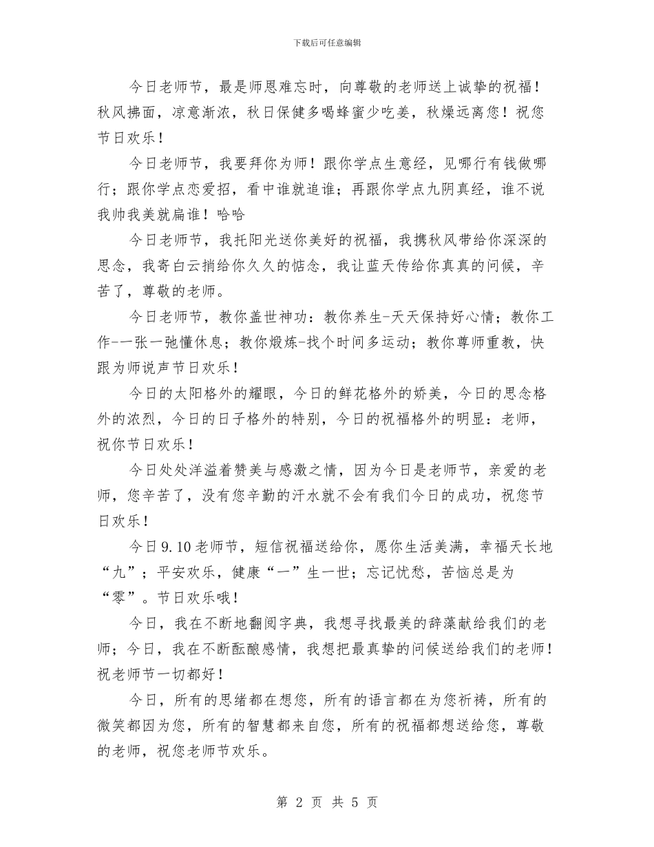 最新2024幼儿教师节祝福短信与最新中心幼儿园庆六一大会讲话稿汇编_第2页