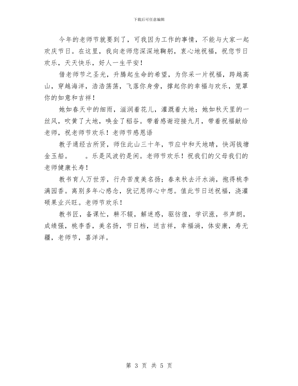 最新2024幼儿教师节祝福短信与最新中心幼儿园庆六一大会讲话稿汇编_第3页