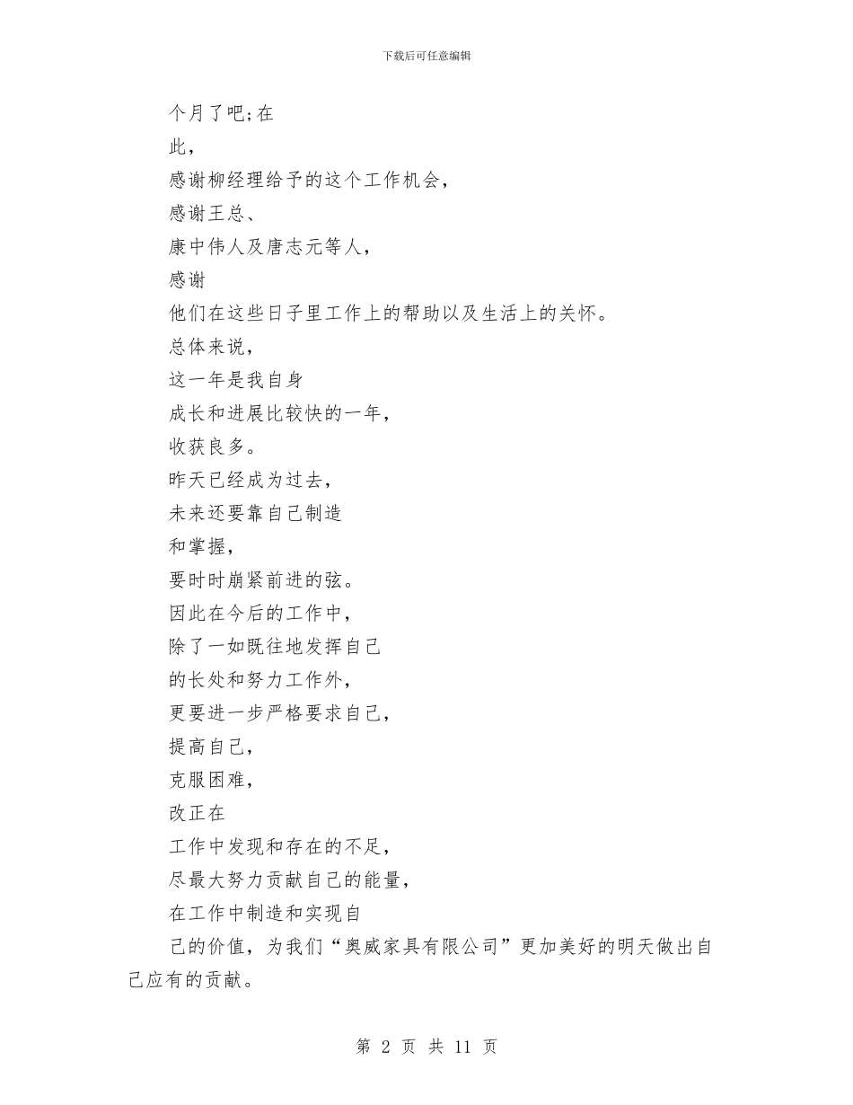 最新2024年设计师工作计划精选范文与最新2024年设计师工作计划范文参考汇编_第2页