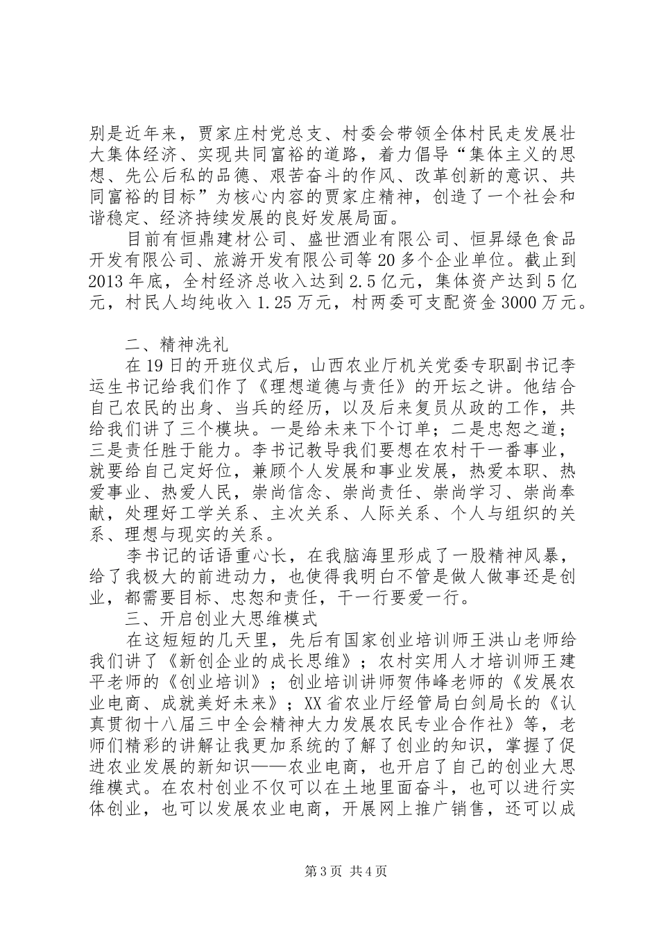 贾家庄心得体会_第3页