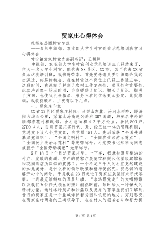贾家庄心得体会