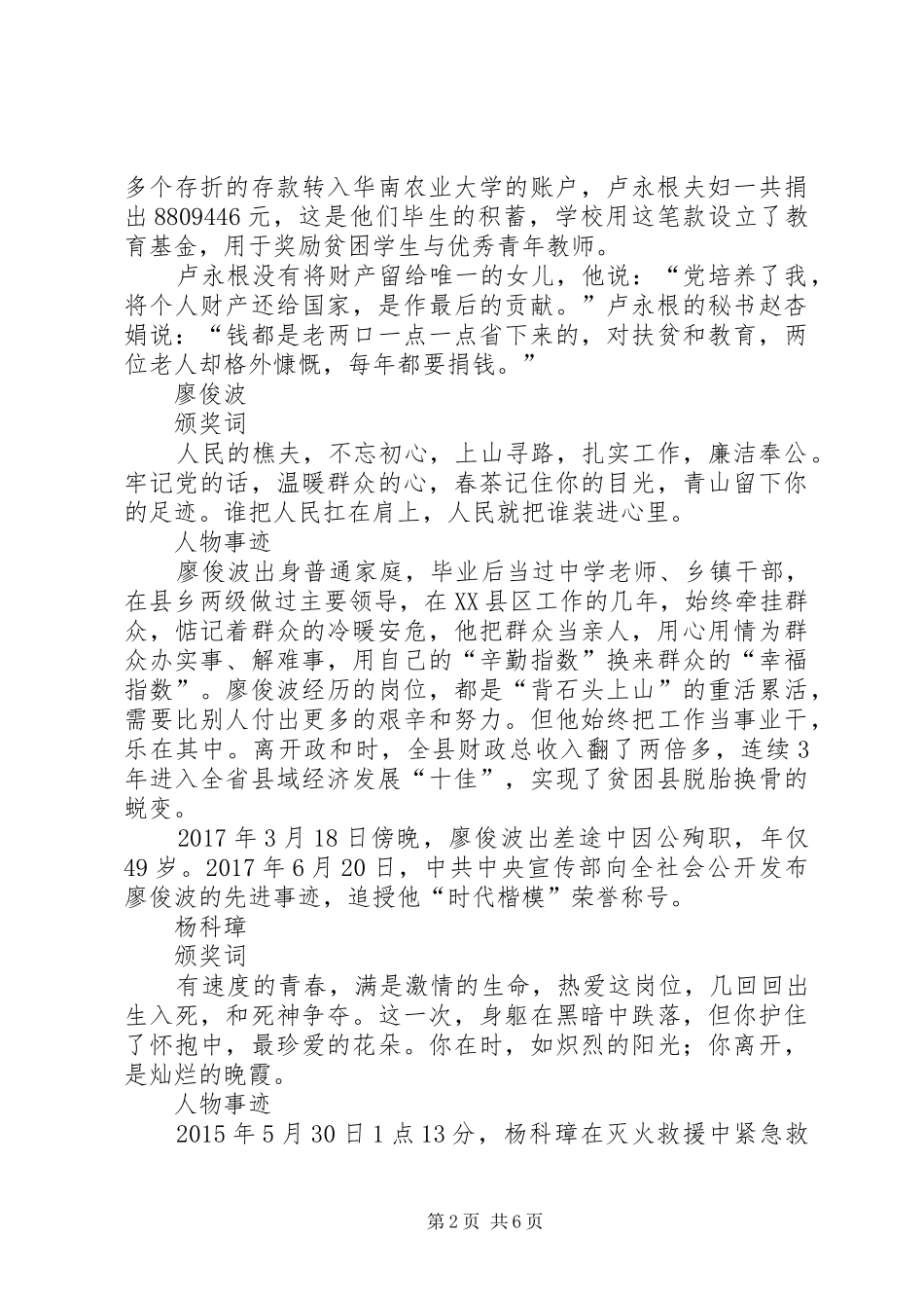 观《XX年度感动人物颁奖盛典》有感_第2页