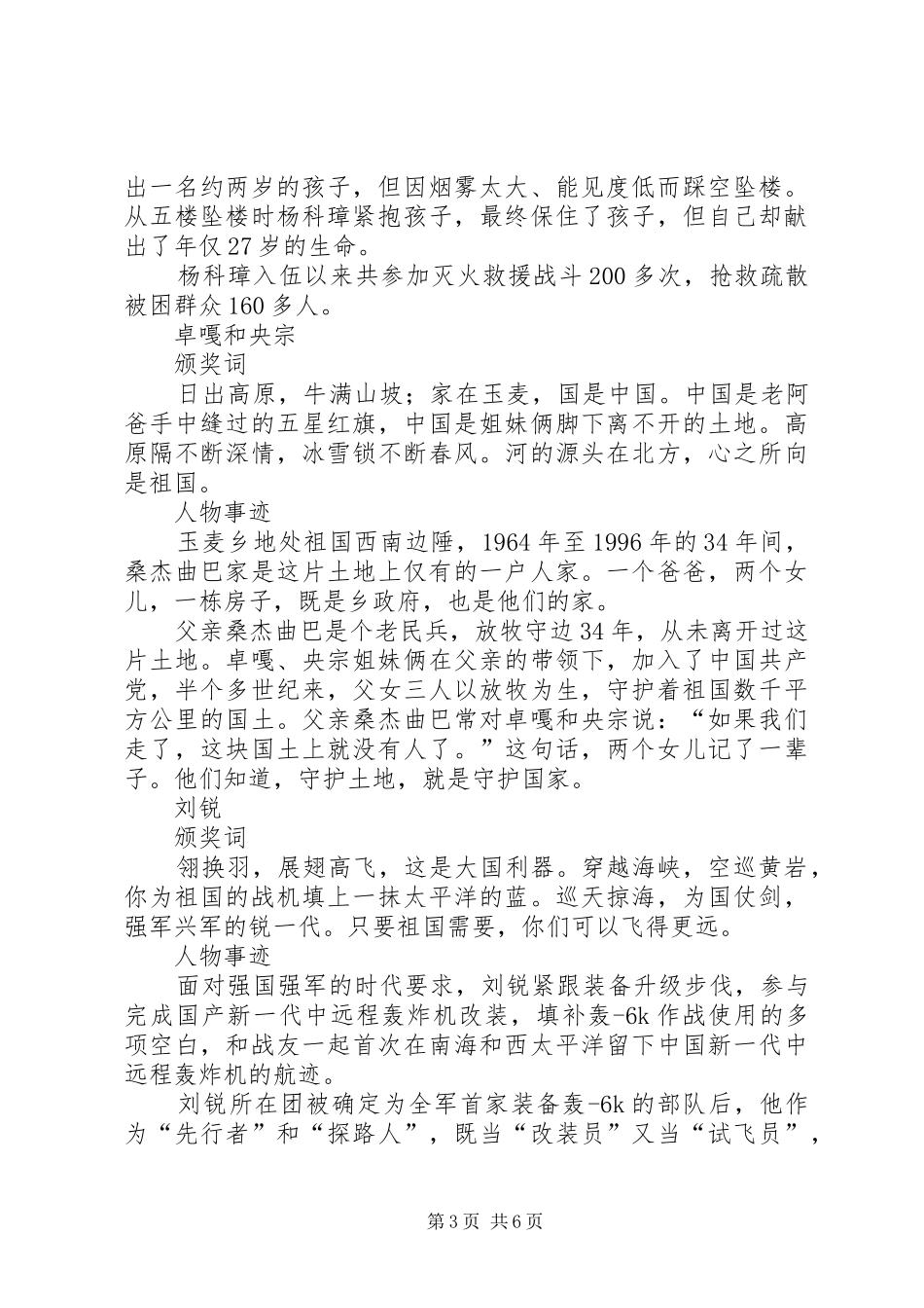 观《XX年度感动人物颁奖盛典》有感_第3页