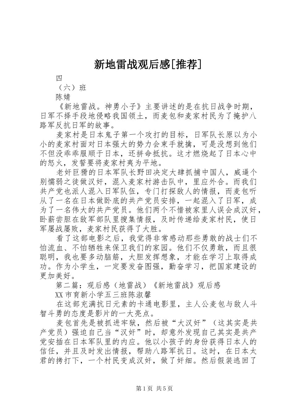 新地雷战观后感[推荐]_第1页
