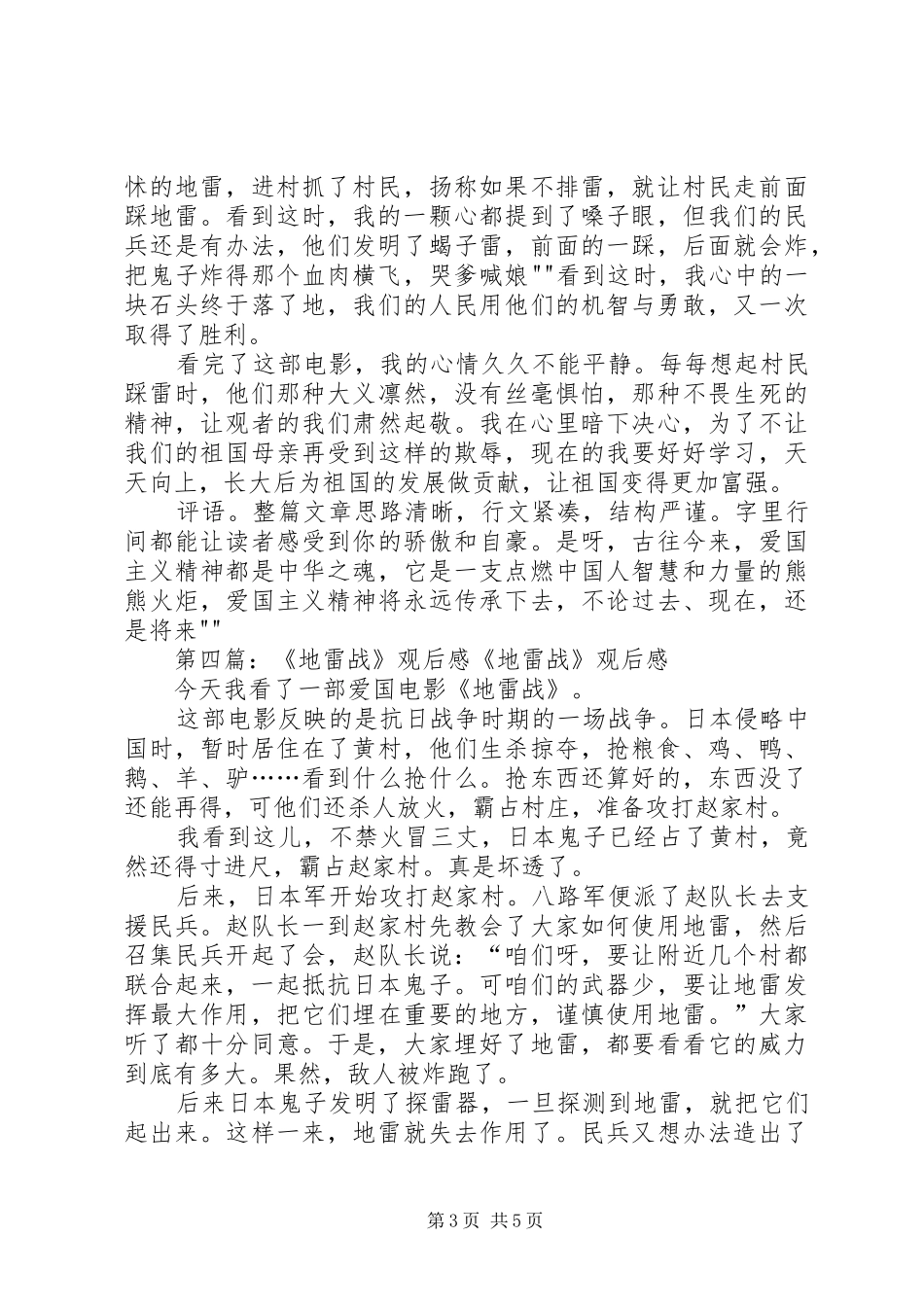 新地雷战观后感[推荐]_第3页
