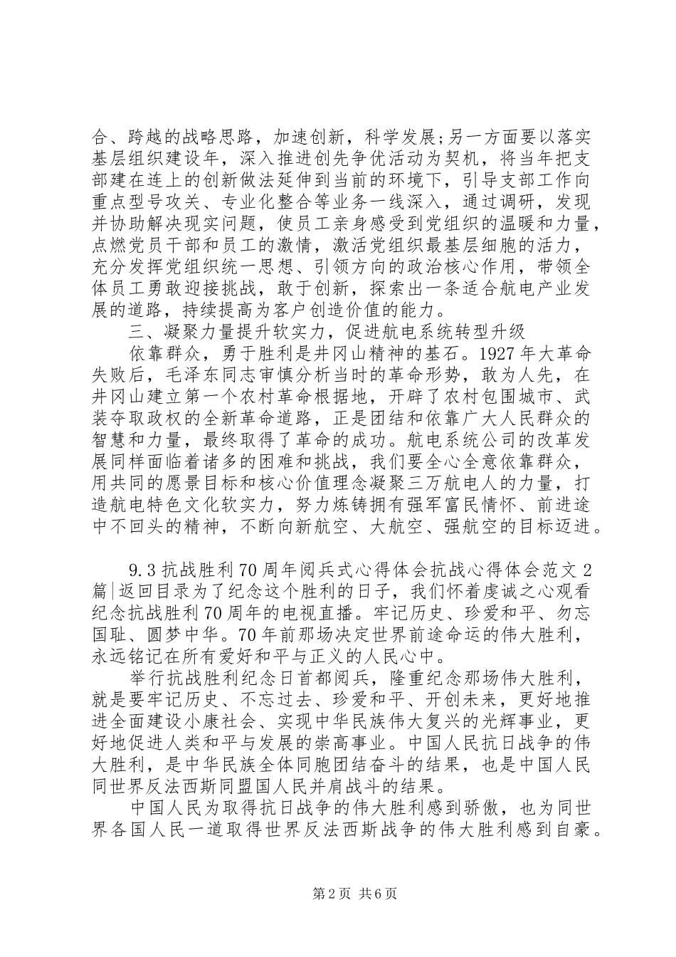 抗战心得体会范文4篇_第2页