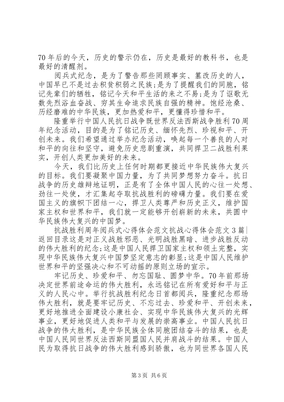 抗战心得体会范文4篇_第3页