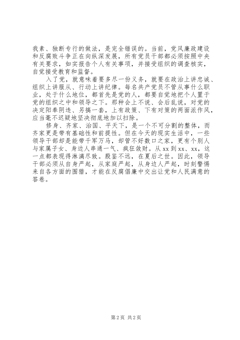 “五个必须”心得体会_第2页