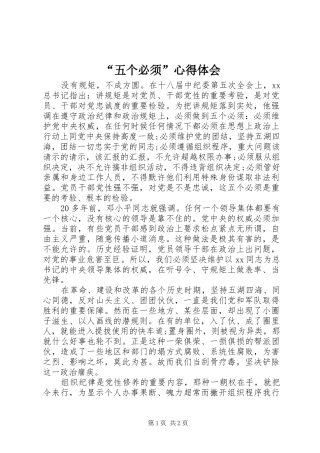 “五个必须”心得体会