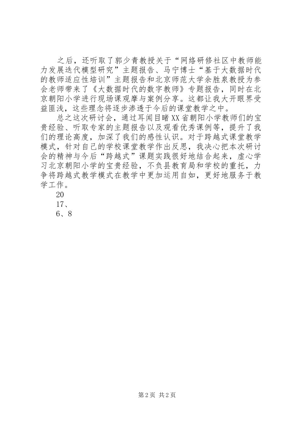 “为学生而变”培训心得体会_第2页