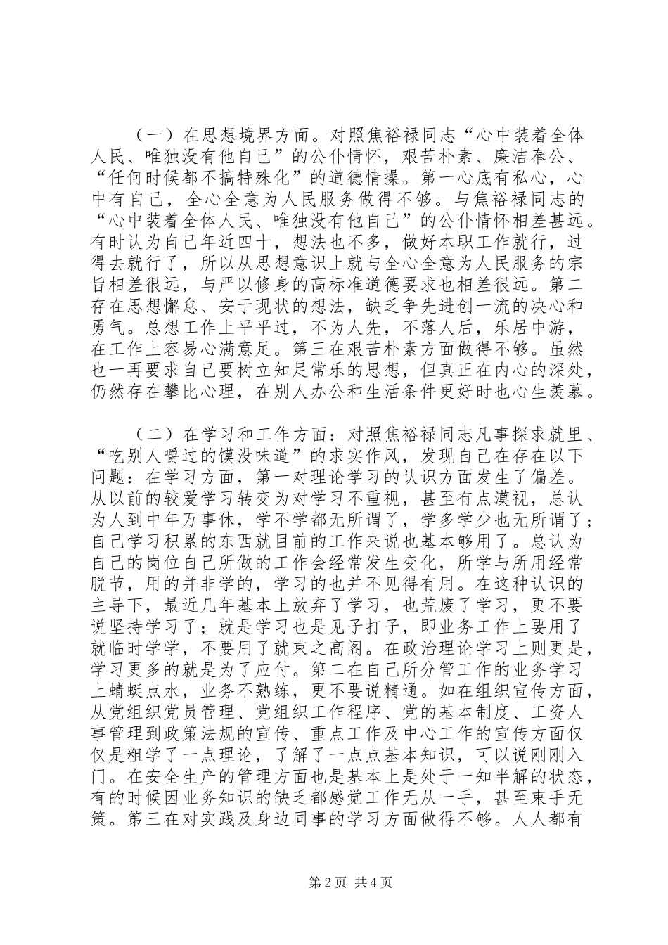 践行“三严三实”要求学习心得汇报_第2页