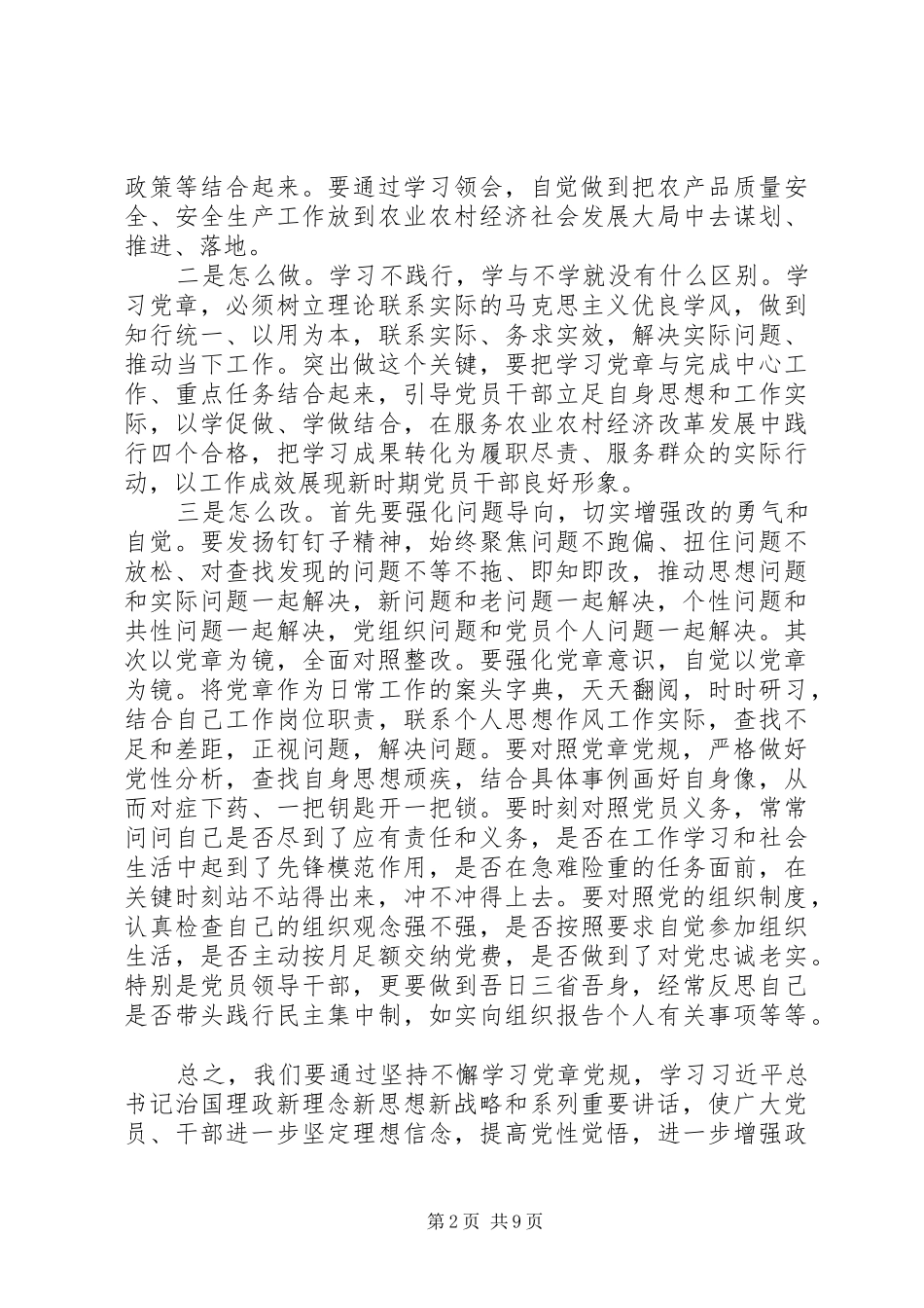 学习践行党章的几点体会_第2页