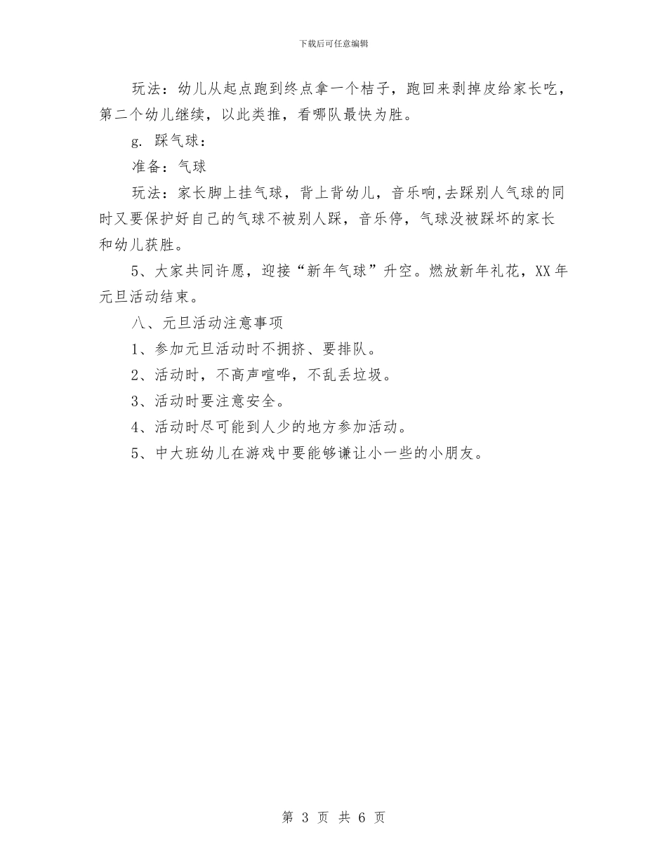 最新2024幼儿园元旦活动方案与最新2024幼儿园学期教科研工作安排汇编_第3页