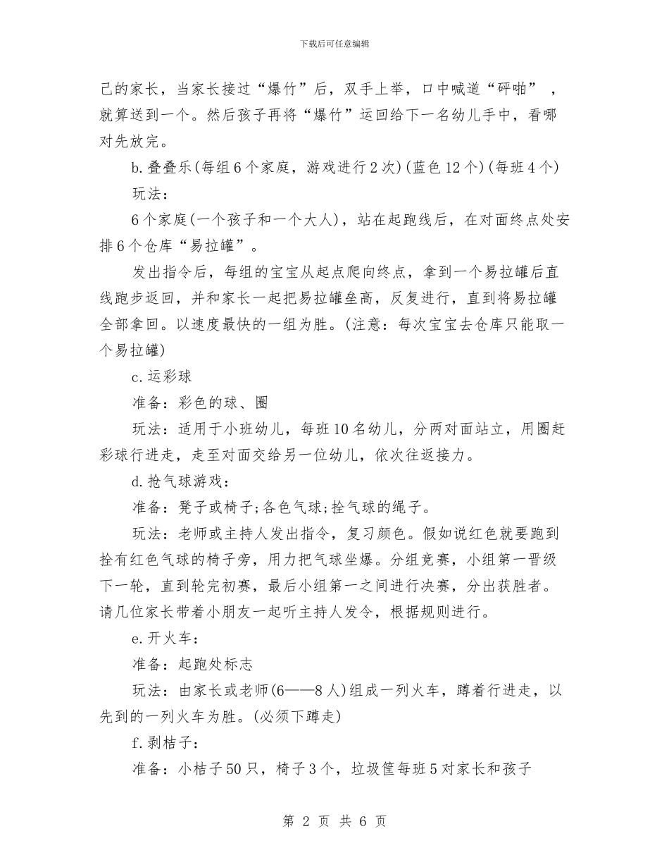 最新2024幼儿园元旦活动方案与最新2024幼儿园教师节祝福短信汇编_第2页