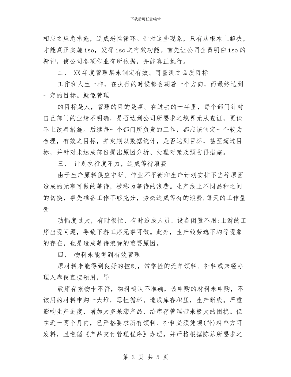 最新2024年采购工作计划与最新2024年采购工作计划例文精选汇编_第2页