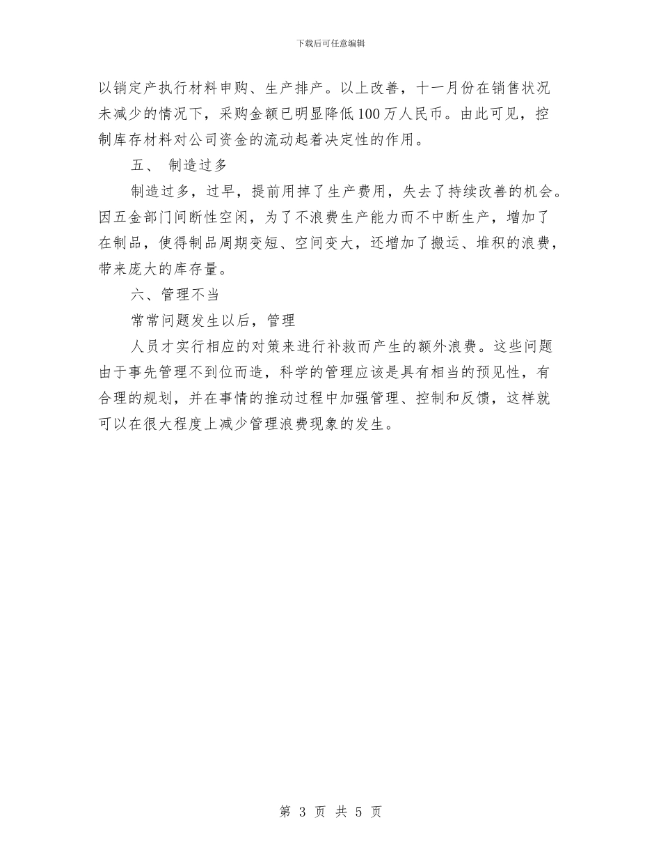最新2024年采购工作计划与最新2024年采购工作计划例文精选汇编_第3页