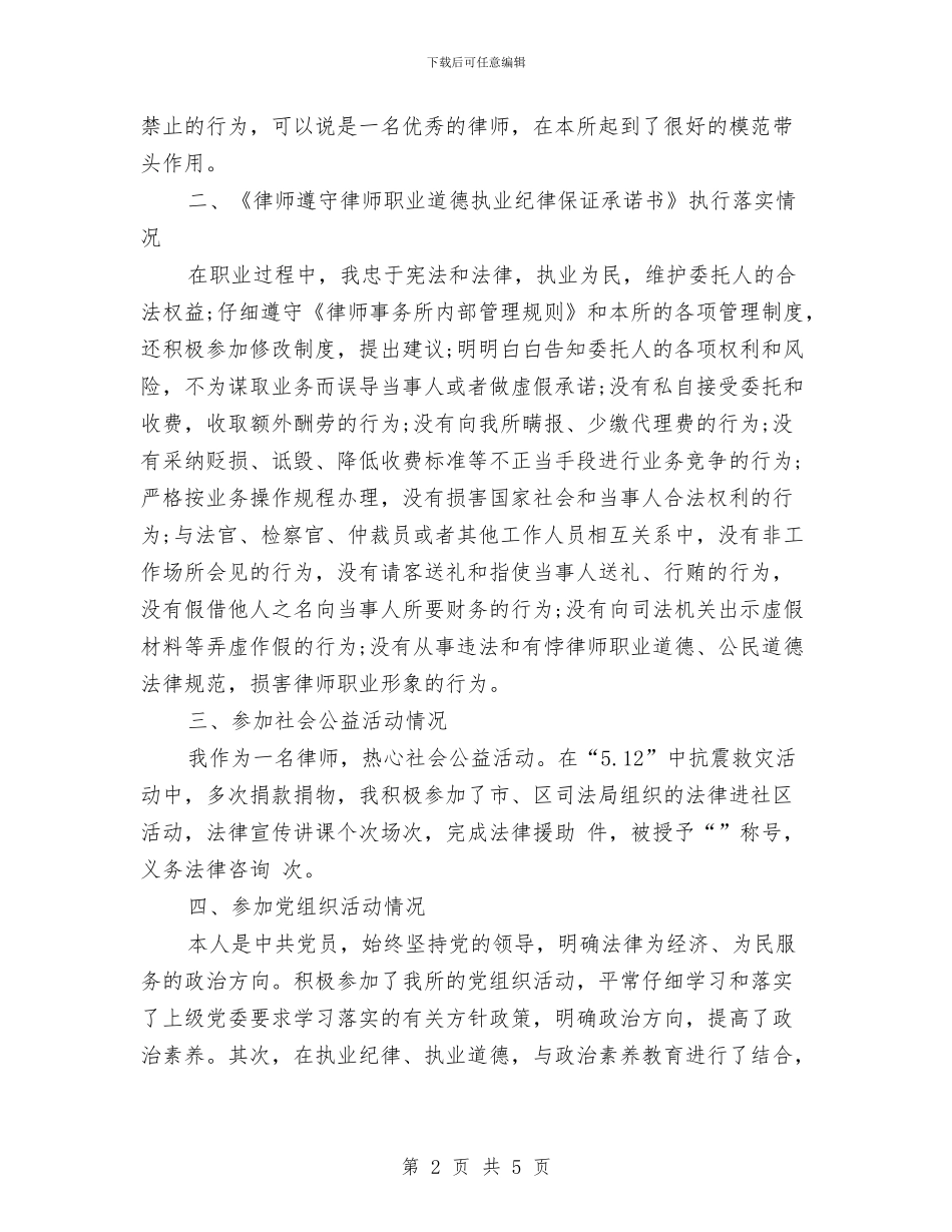 最新2024律师工作总结与最新2024扶贫年度工作总结汇编_第2页