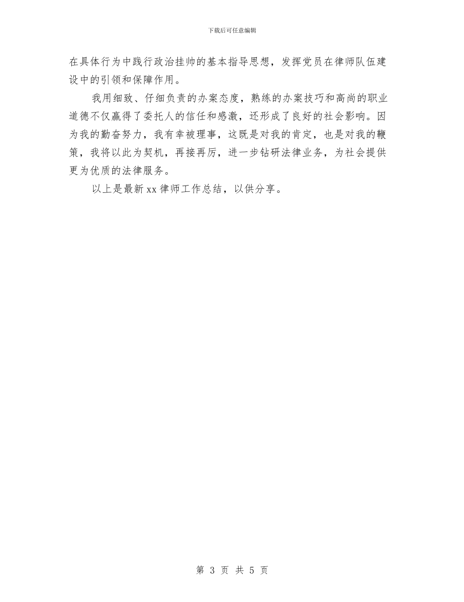 最新2024律师工作总结与最新2024扶贫年度工作总结汇编_第3页