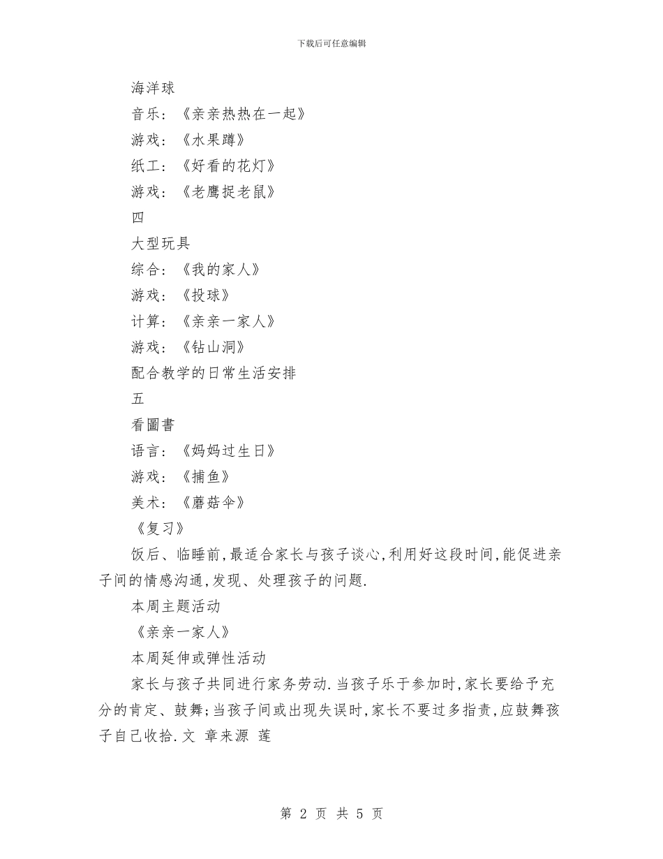 最新2024幼儿园周计划表与最新2024幼儿园大班安全工作计划汇编_第2页