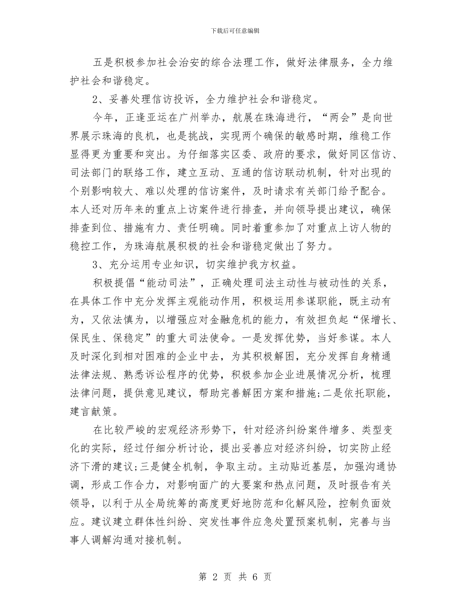 最新2024律师工作计划范本推荐与最新2024房产经纪人工作计划汇编_第2页
