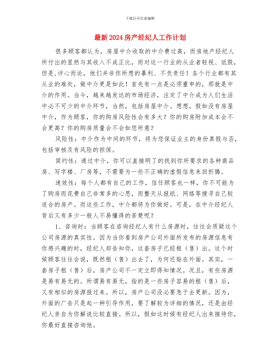 最新2024律师工作计划范本推荐与最新2024房产经纪人工作计划汇编_第3页