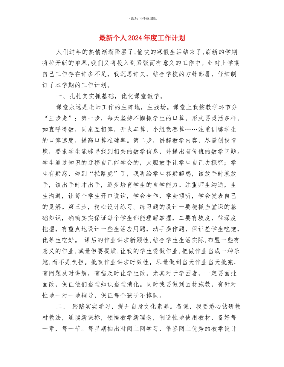 最新2024急诊护士年度总结范文与最新个人2024年度工作计划汇编_第3页